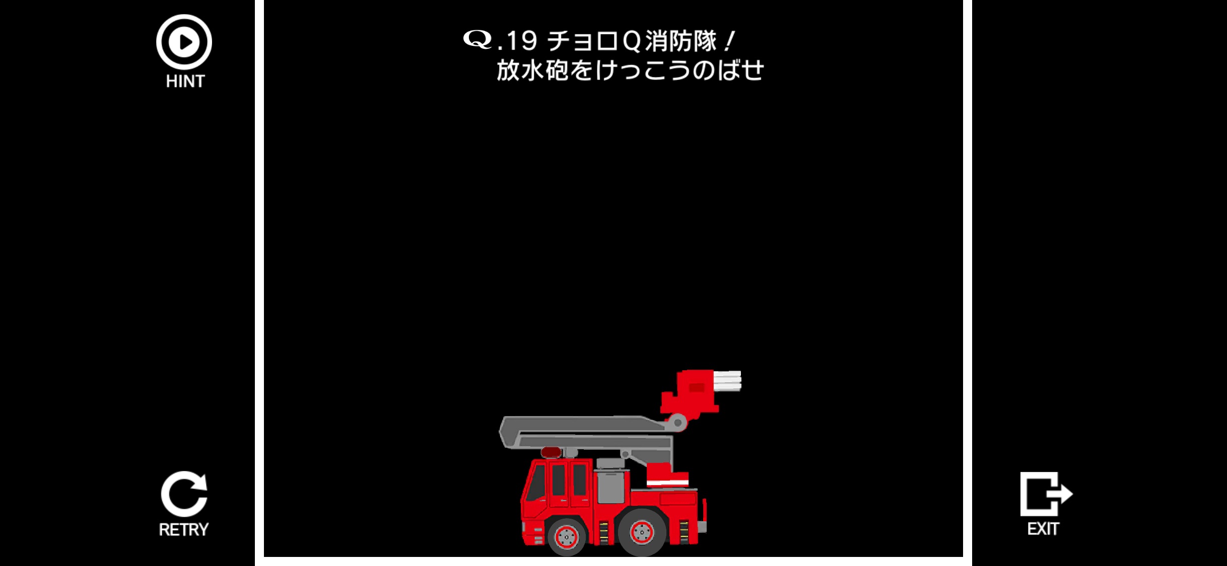 (Q: COLLABO 9-19「チョロQ消防隊！放水砲をけっこうのばせ」) 消防車に付属する折りたたまれたはしごを開く問題