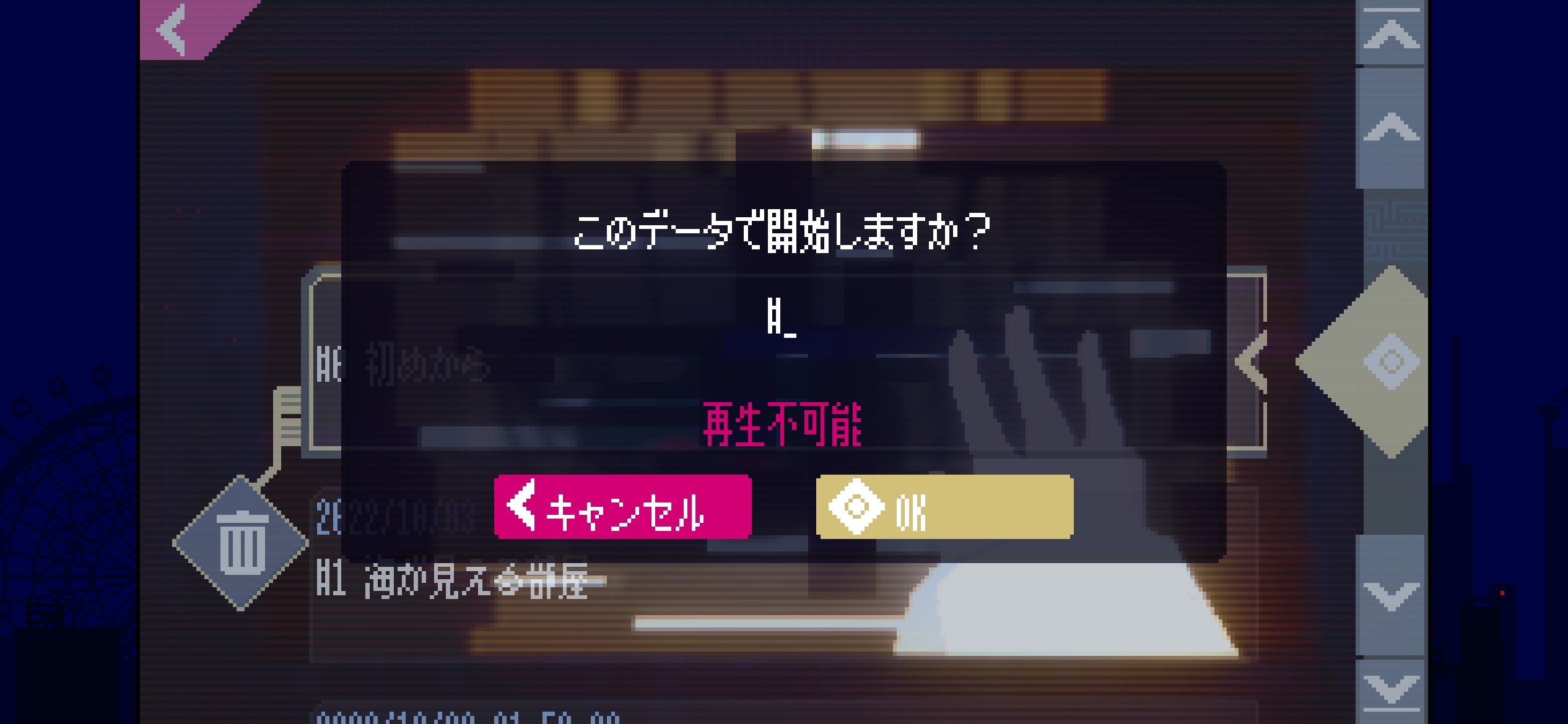 (アンリアルライフ: #_) ロードデータ選択画面における「#0 初めから」のデータを削除すると現れる空のデータ