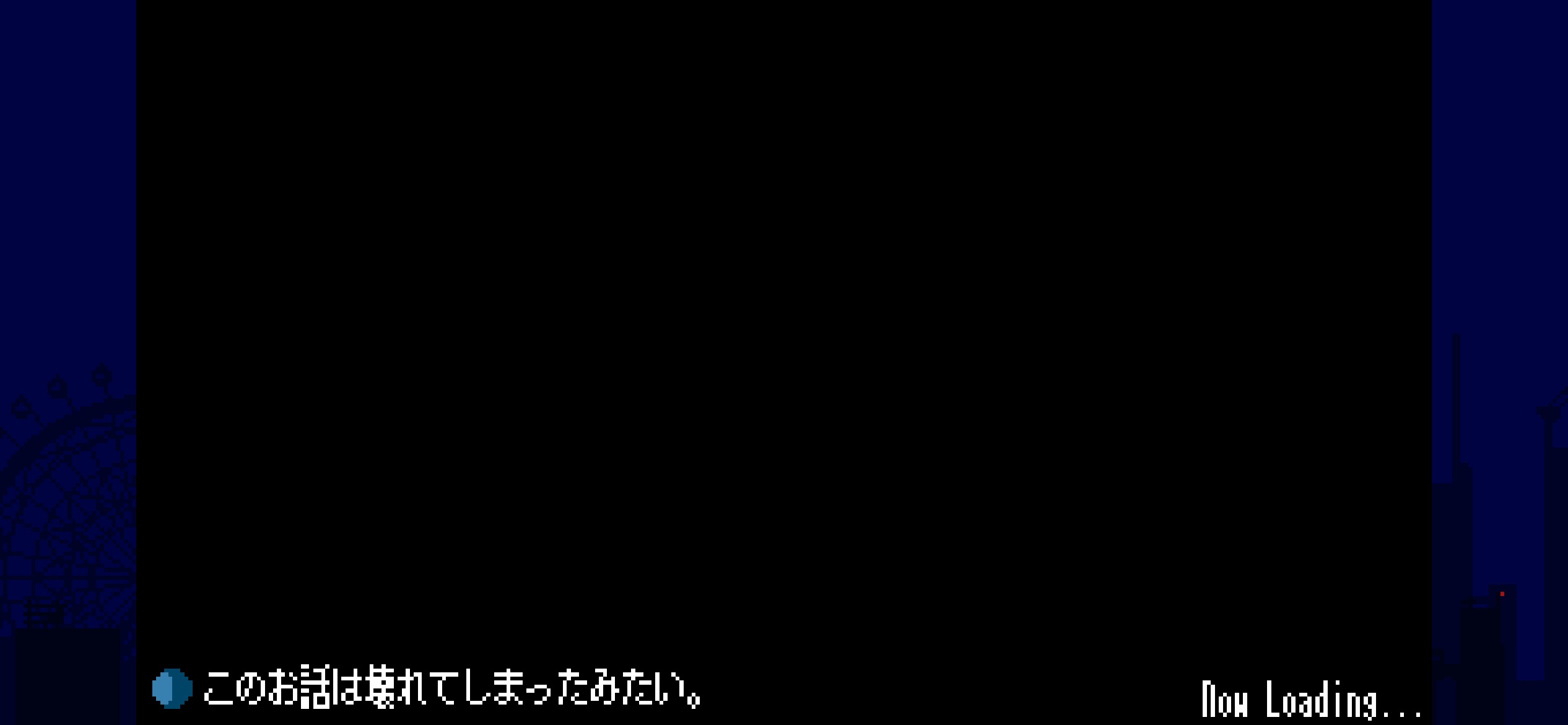 (アンリアルライフ) 読み込んだデータが異常だった場合でもシステムは読み込みを続けようとするが、左下のセーブデータ関連のダイアログにて、マリーのアイコンで「このお話は壊れてしまったみたい」と告げられる